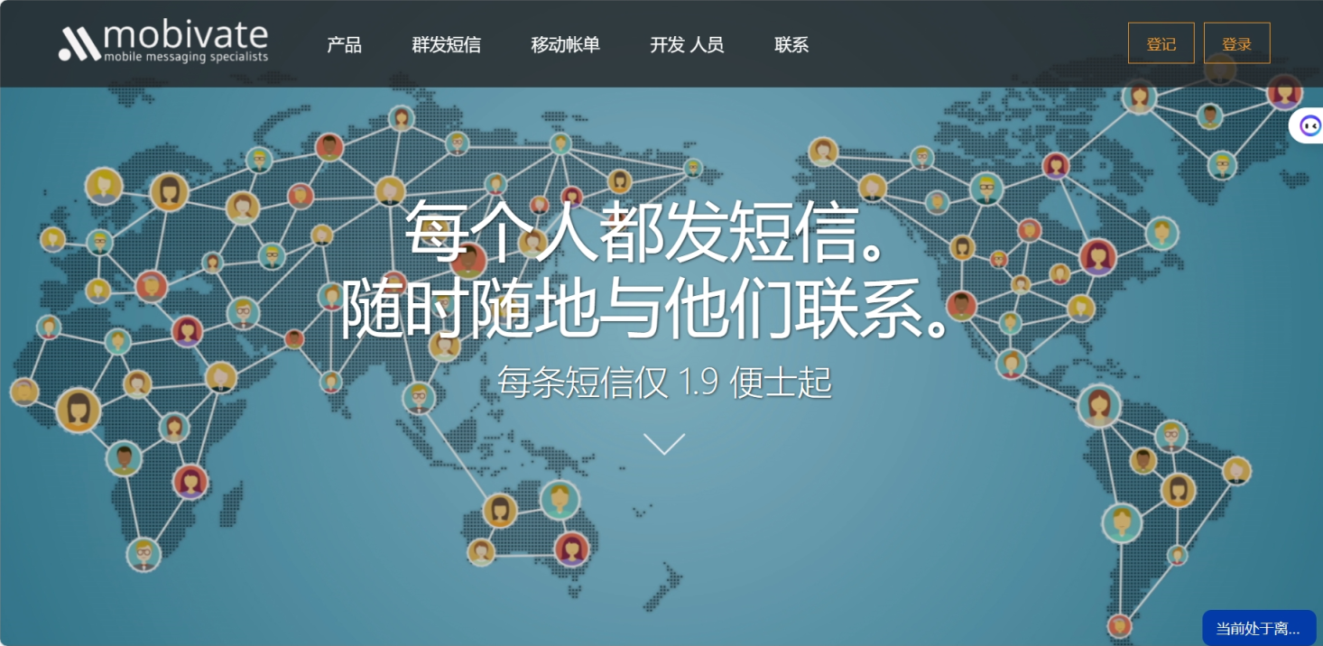 Mobivate 网站截图