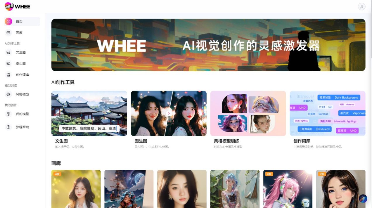 美图旗下AI绘画工具 WHEE 网站截图