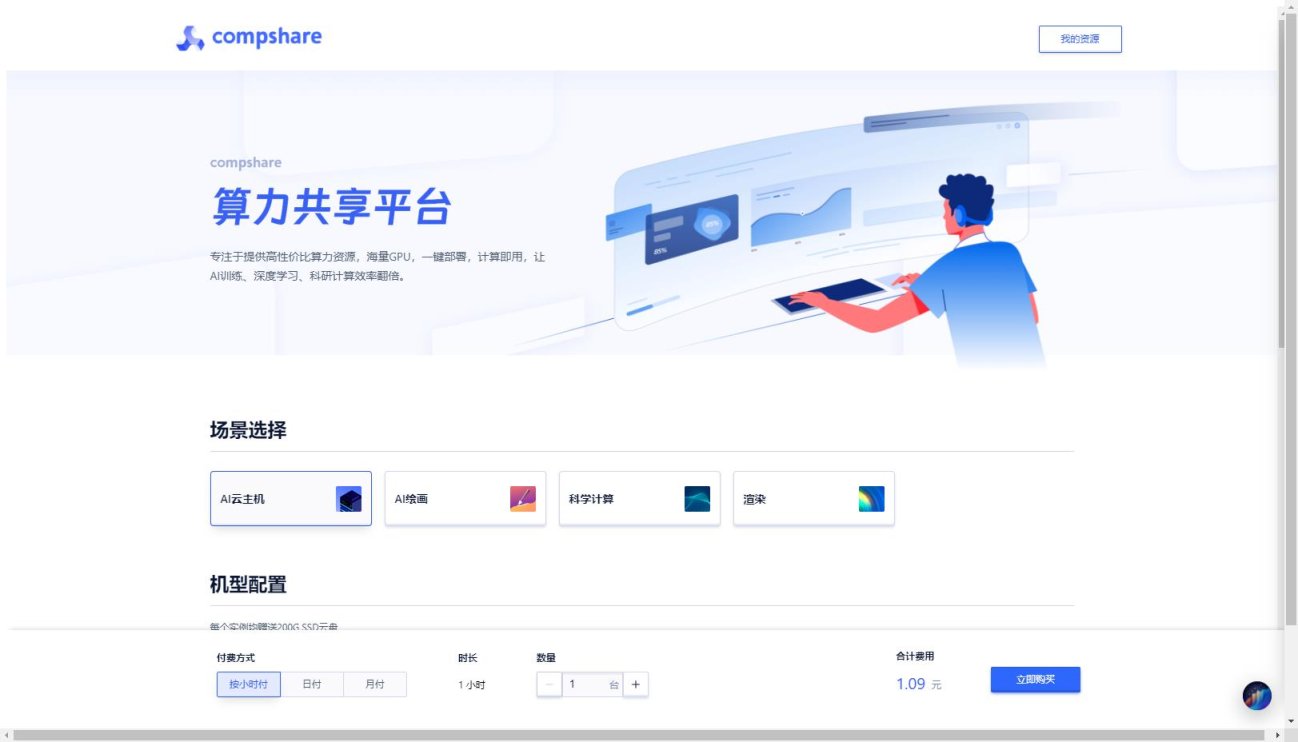 UCloud算力平台 网站截图