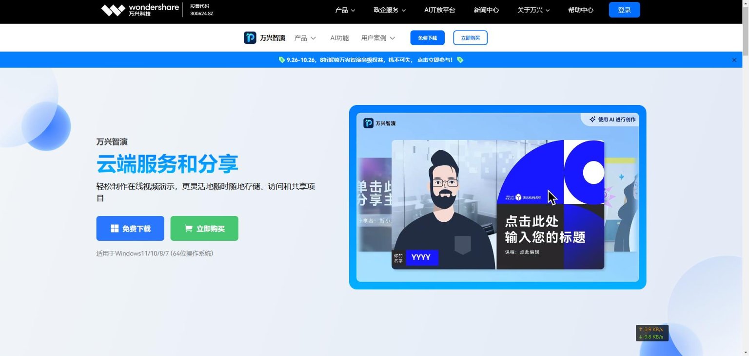 万兴智演 网站截图