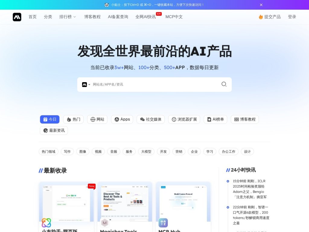 猫目 发现全世界最前沿的AI产品 网站截图