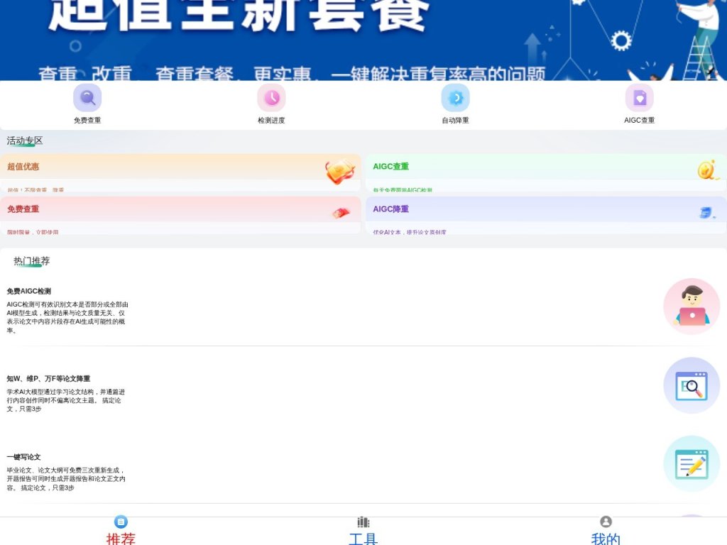 Checkvip 提供高效、精准的一站式论文查重与降重服务，确保用户论文安全 网站截图