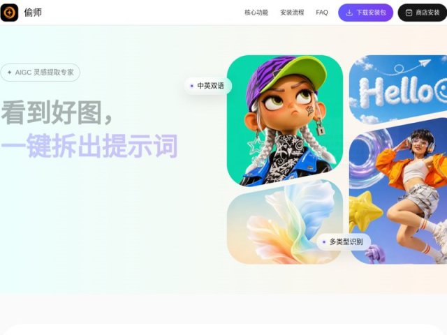 偷师 网站截图