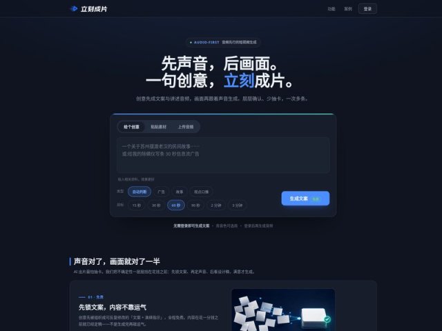 立刻成片 网站截图