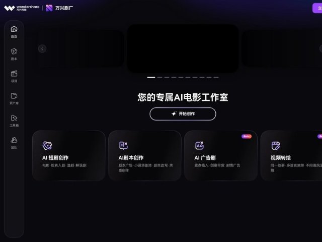 万兴剧厂 ReelMate 网站截图