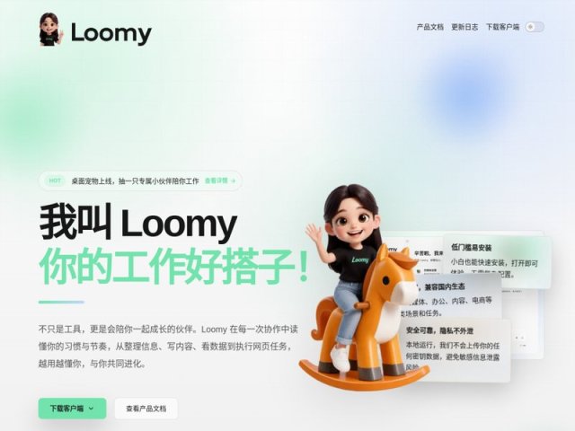 讯飞 Loomy 网站截图