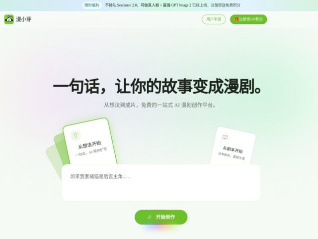 漫小芽 网站截图