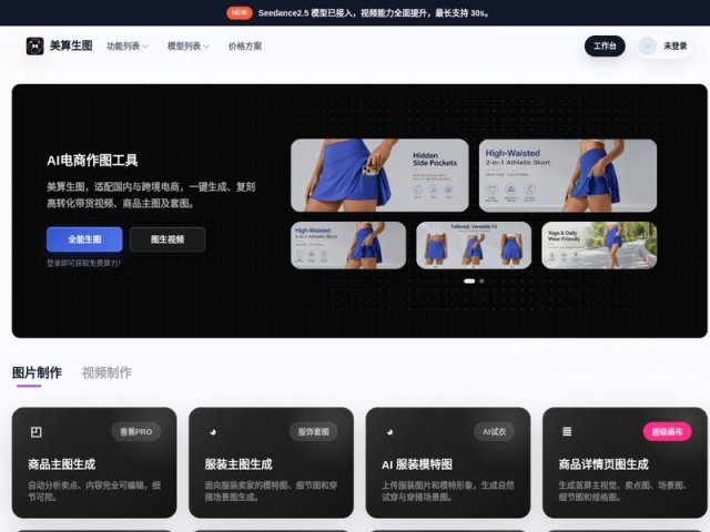 美算AI 网站截图