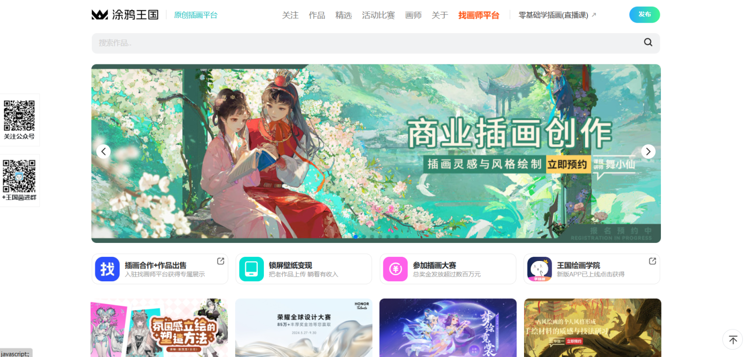 涂鸦王国 网站截图