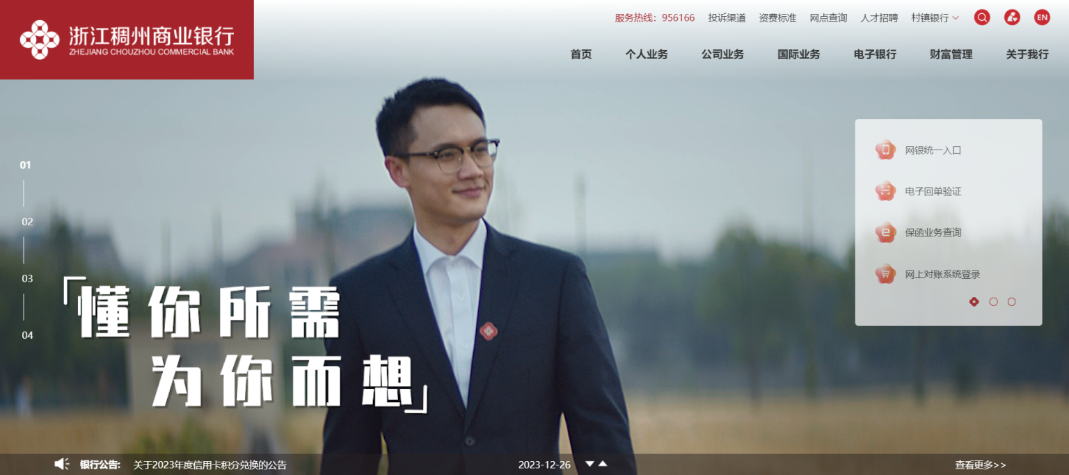 浙江稠州商业银行 网站截图