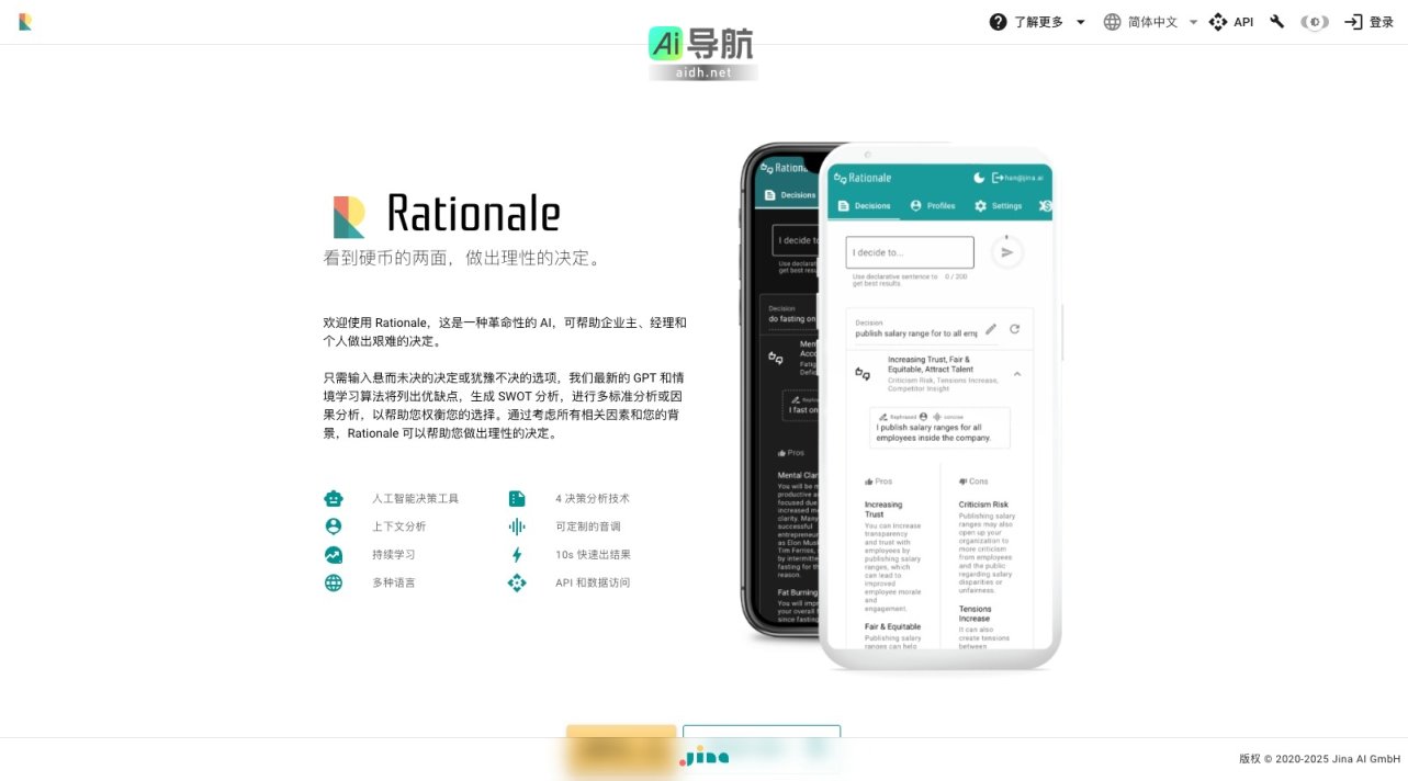 Rationale 利用 AI 技术帮助用户快速做出理性决策，提供全面的分析支持 网站截图