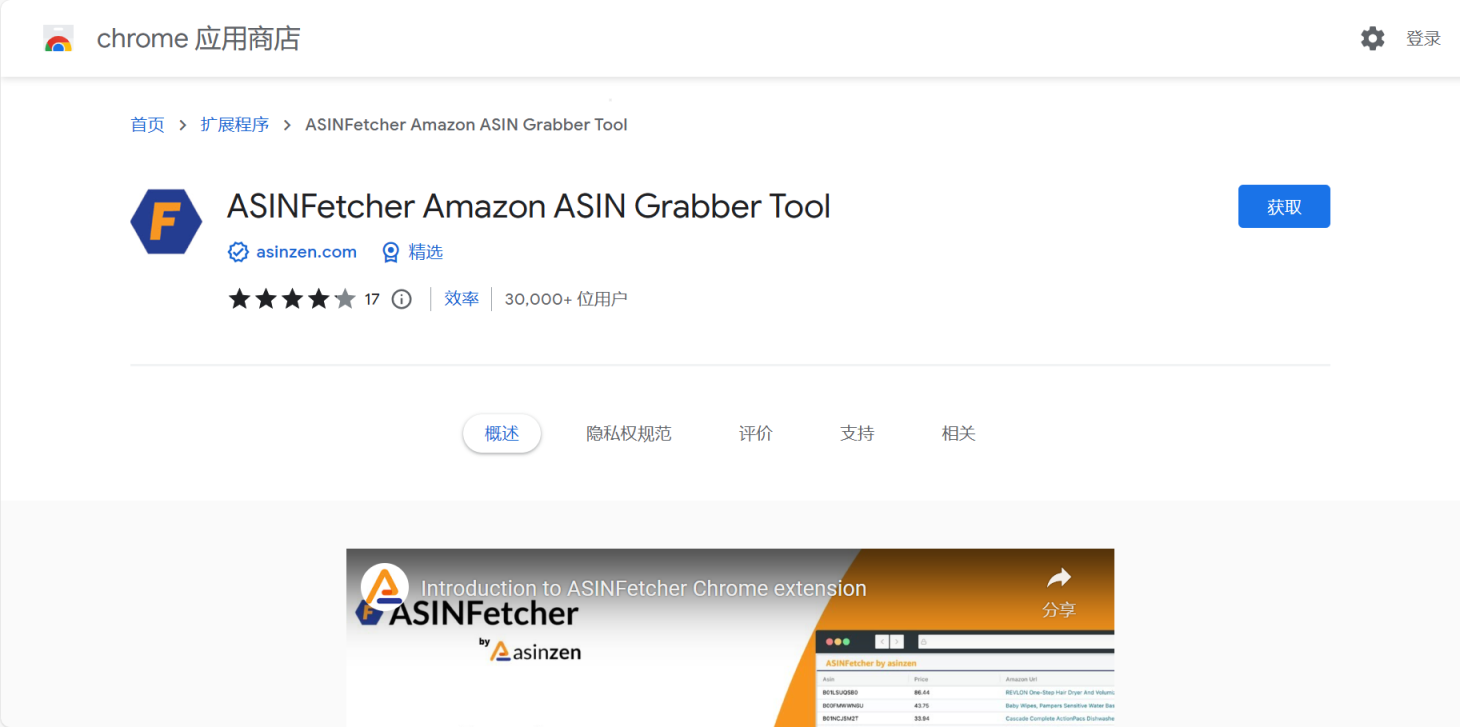 竞对ASIN插件 网站截图