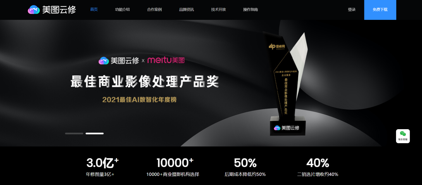 美图云修 网站截图