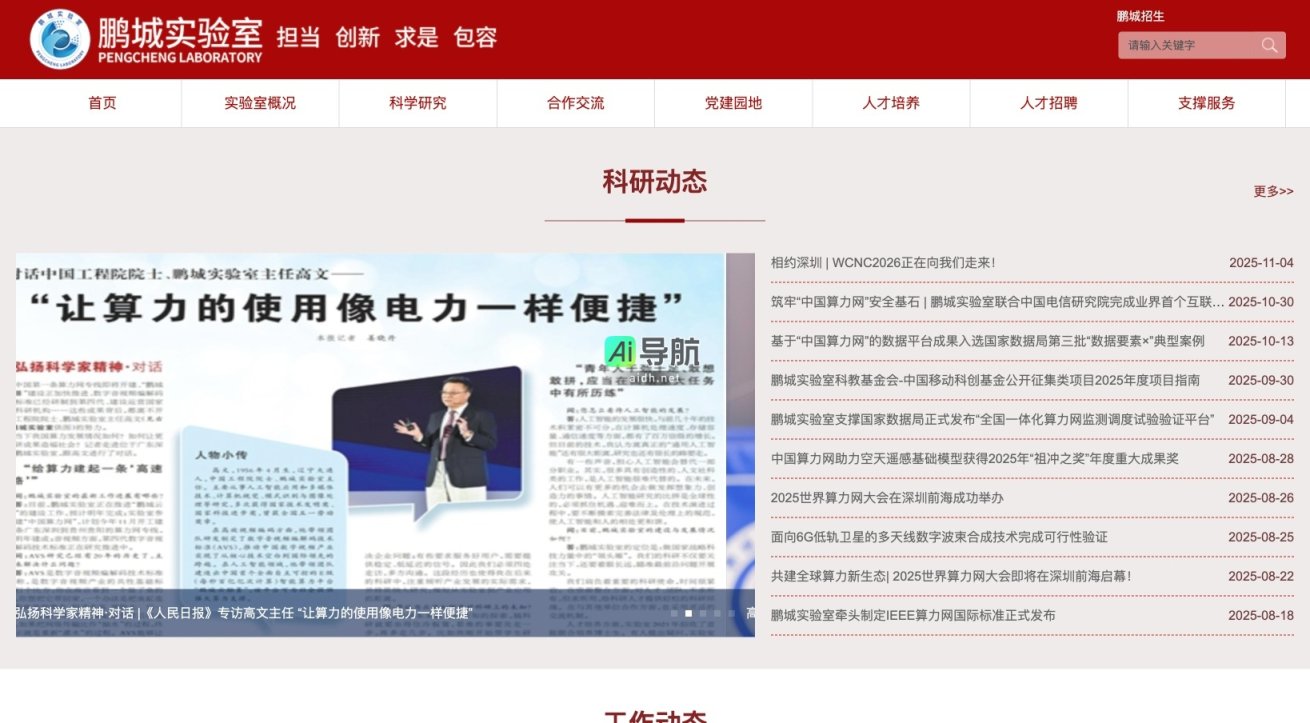 鹏城实验室的封面图