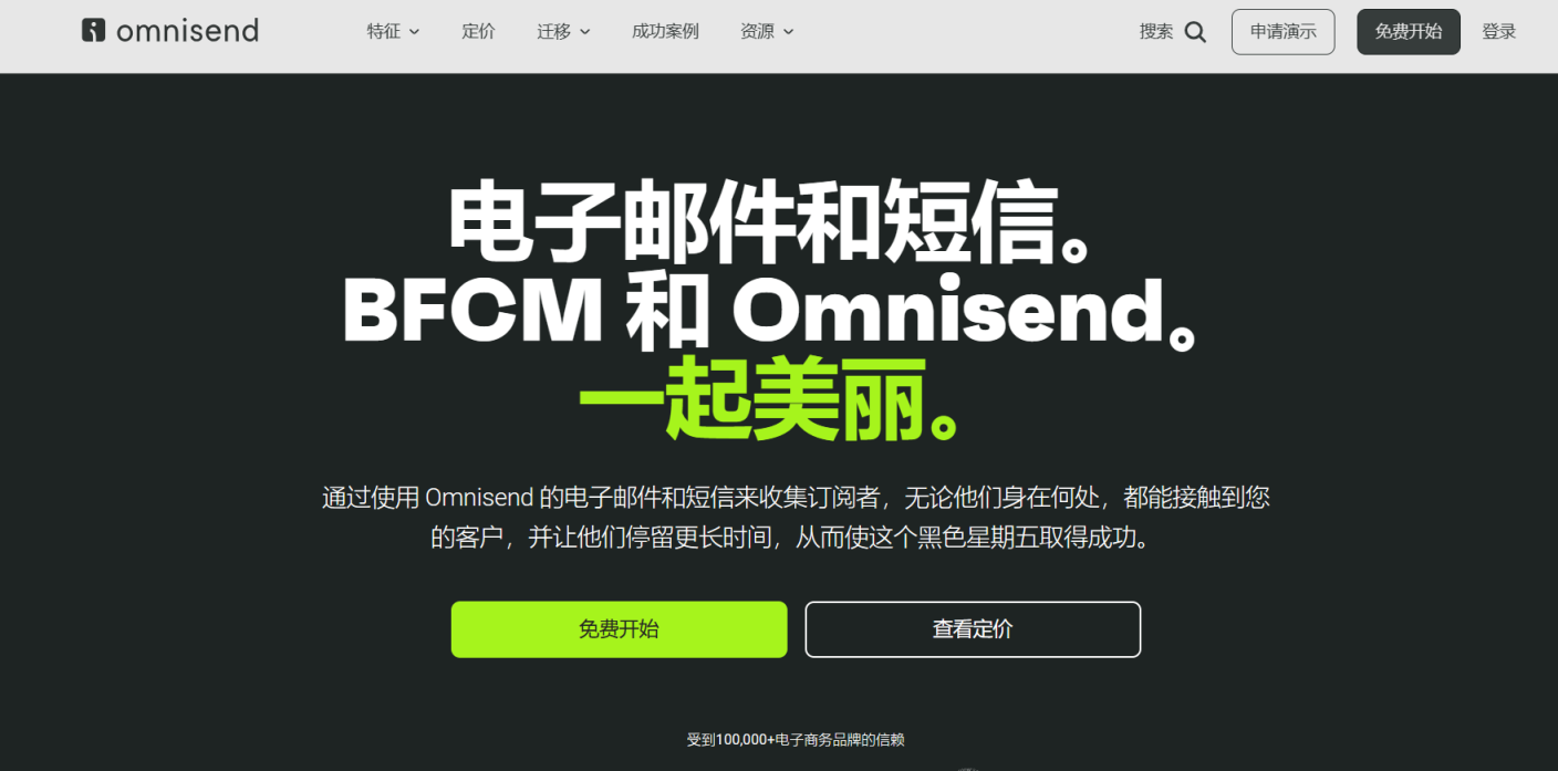 omnisend邮件自动化营销 网站截图