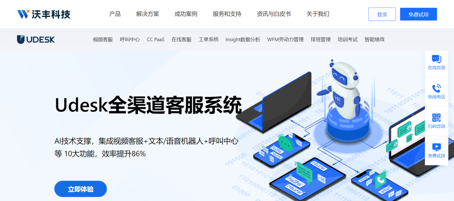 Udesk 全渠道智能客服系统 网站截图