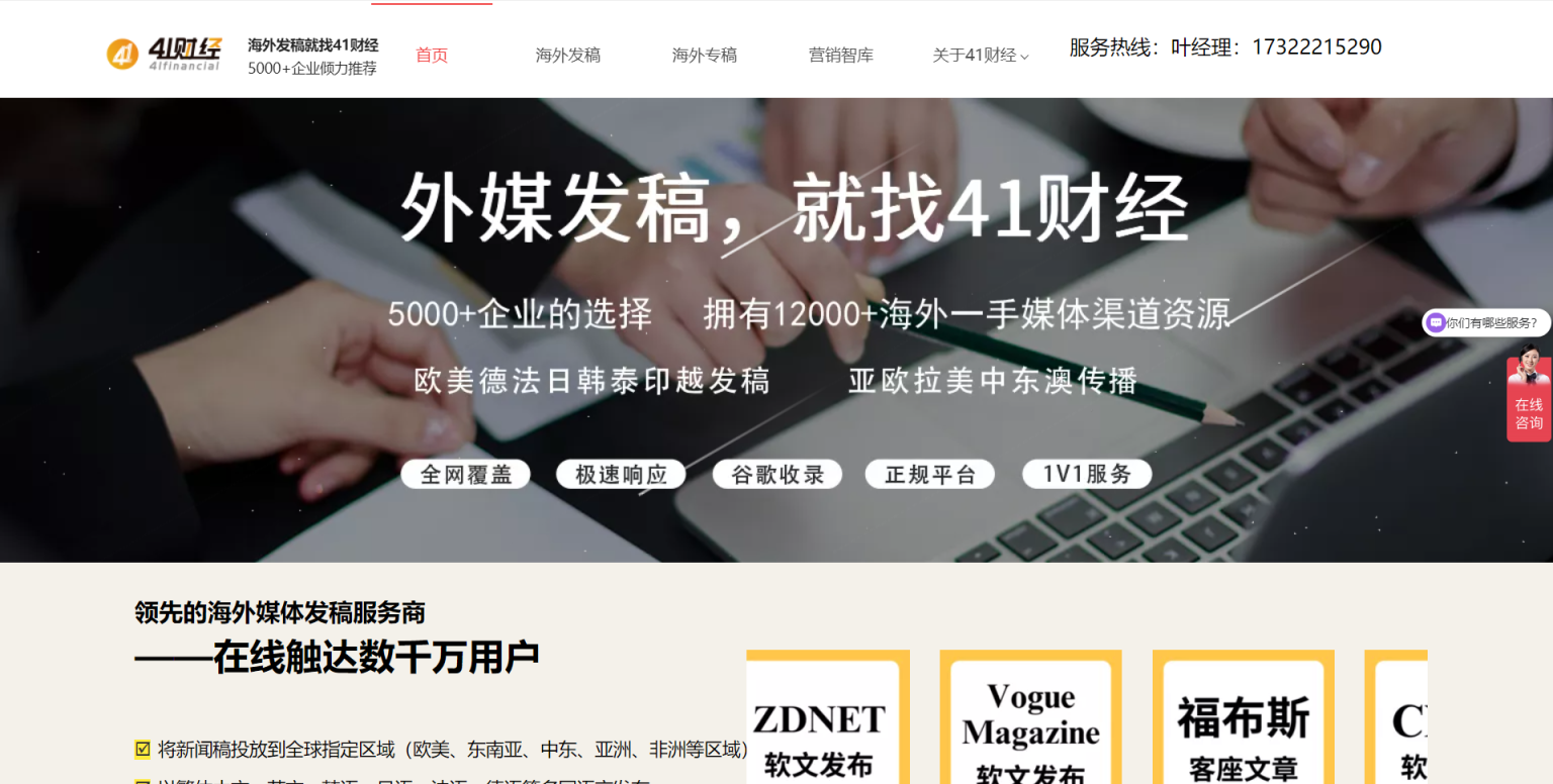 全球媒体发稿 网站截图