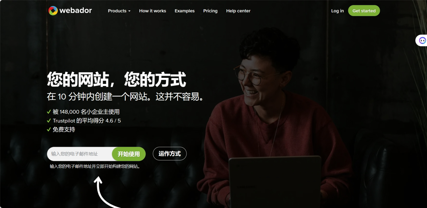 Webador 网站截图