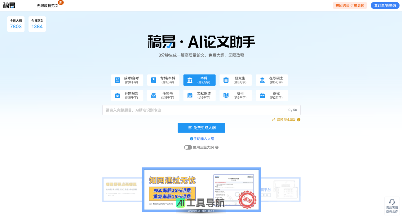 稿易 AI 原创论文写作平台，让论文写作变得更加轻松高效 网站截图