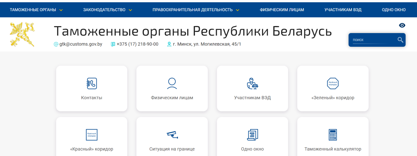 白俄罗斯海关 网站截图