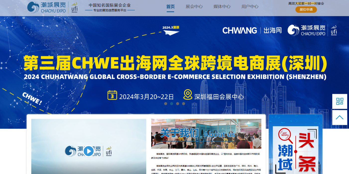 潮域展览 网站截图