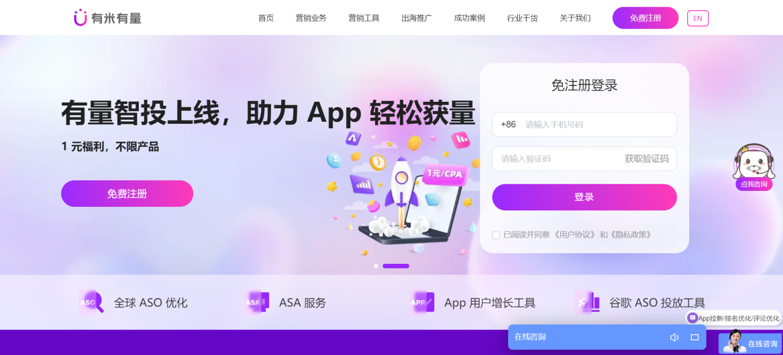 有米 ASO 网站截图