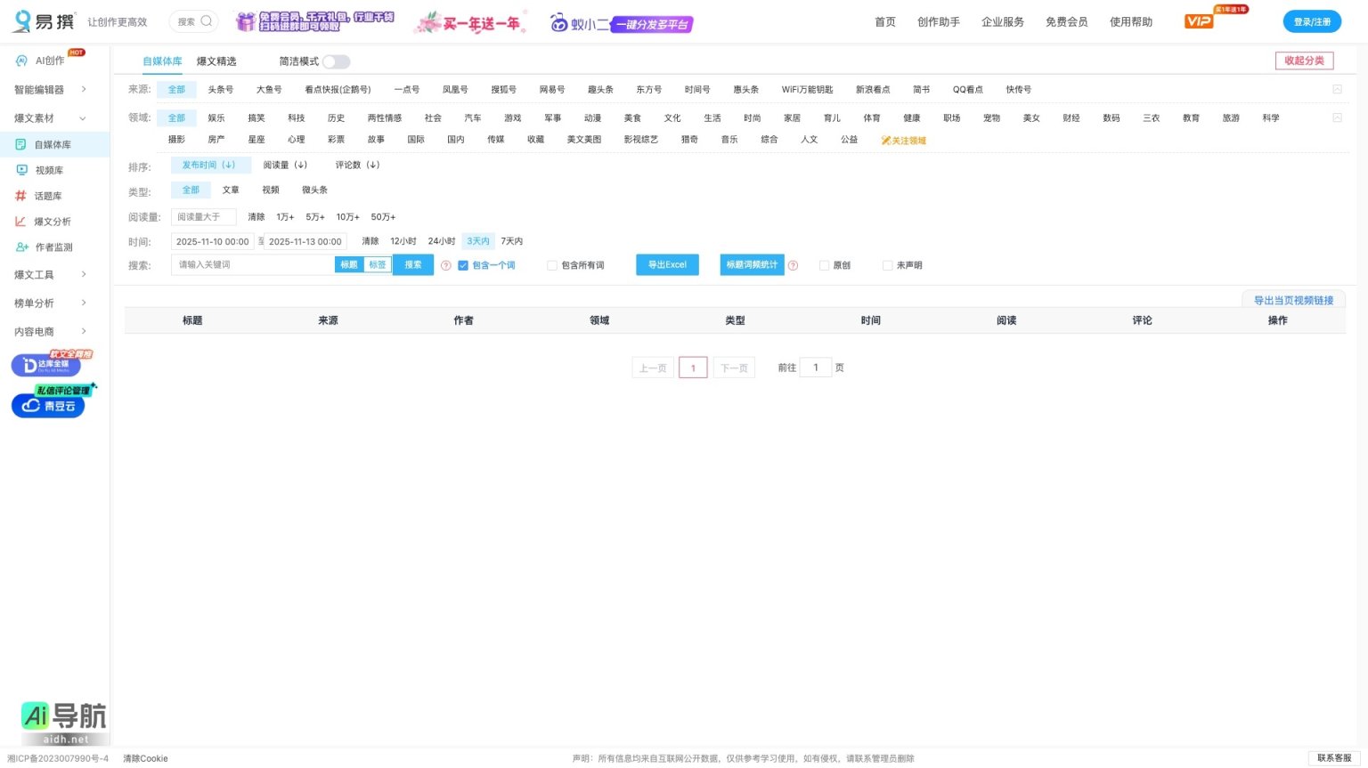 易撰自媒体工具的封面图