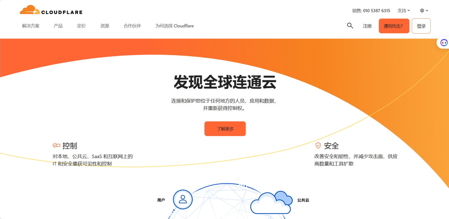 Cloudflare 网站截图