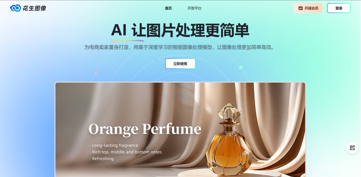 花生图像 网站截图