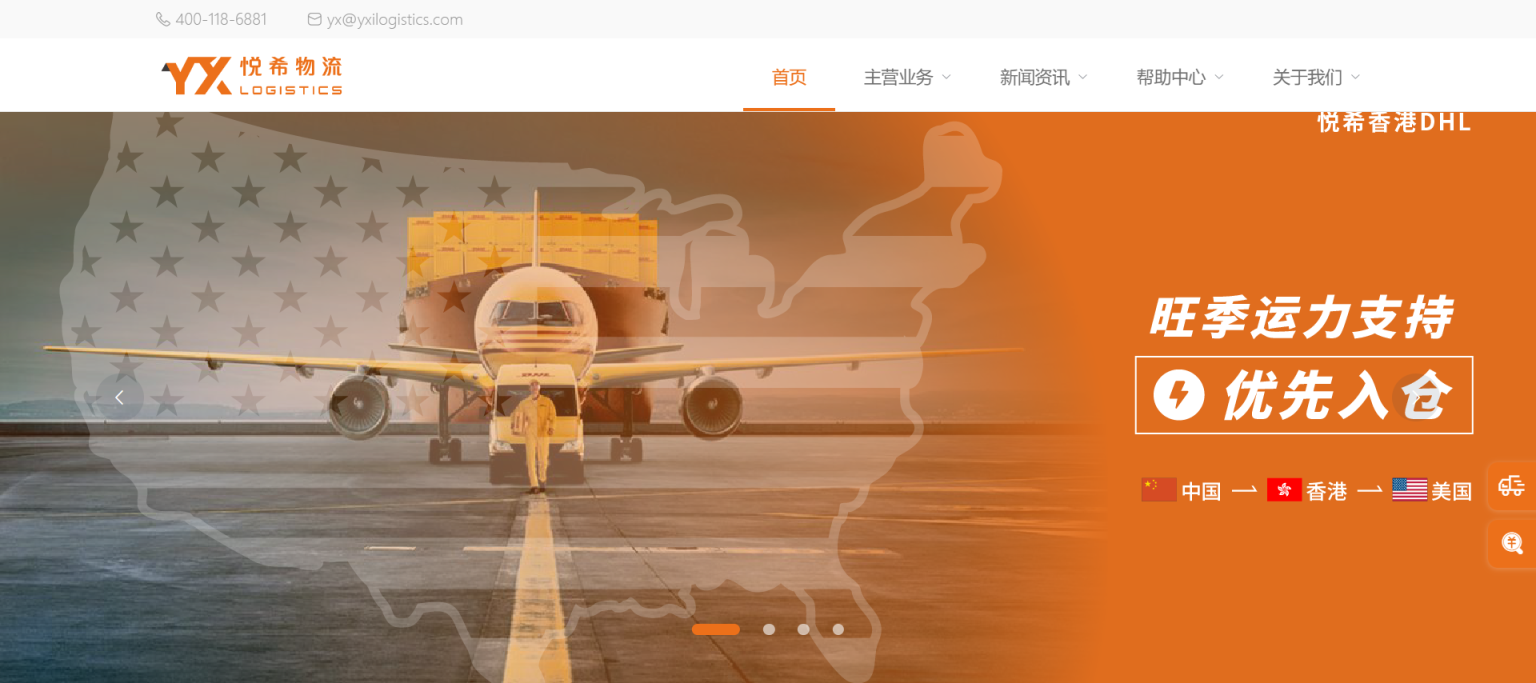 悦希物流 网站截图