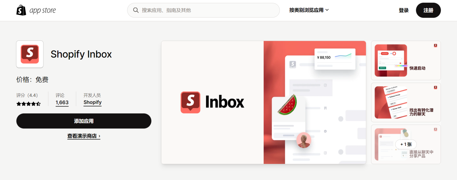 Shopify Chat 网站截图