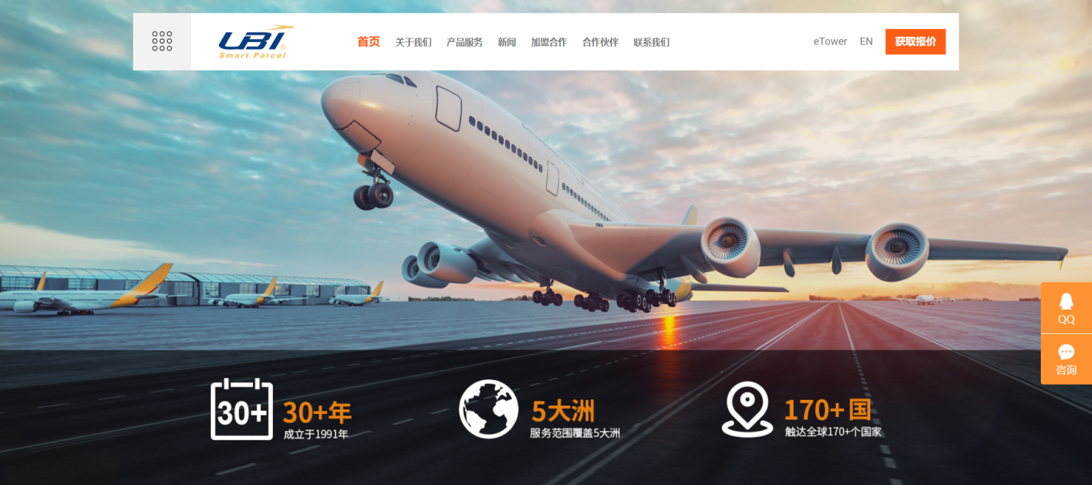 UBI智能包裹 网站截图