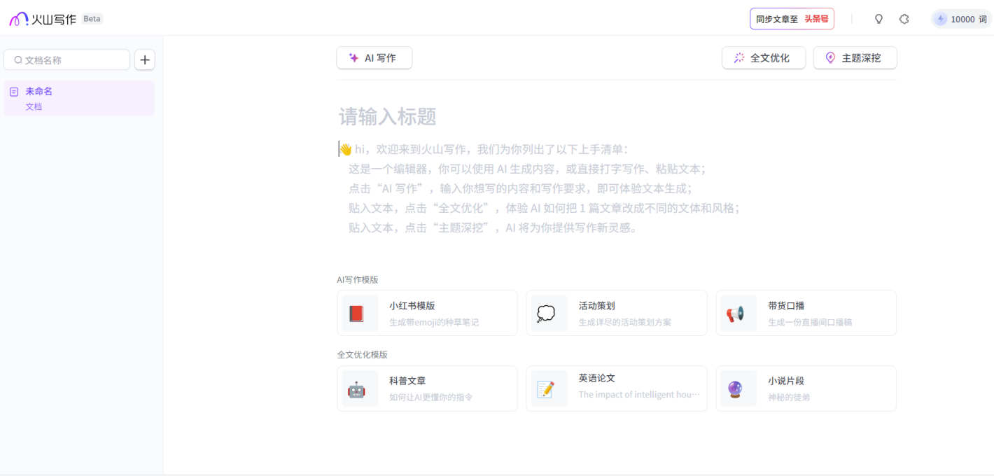 火山写作 网站截图