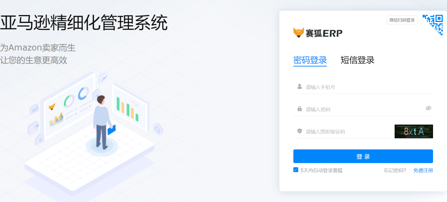 赛狐ERP 网站截图