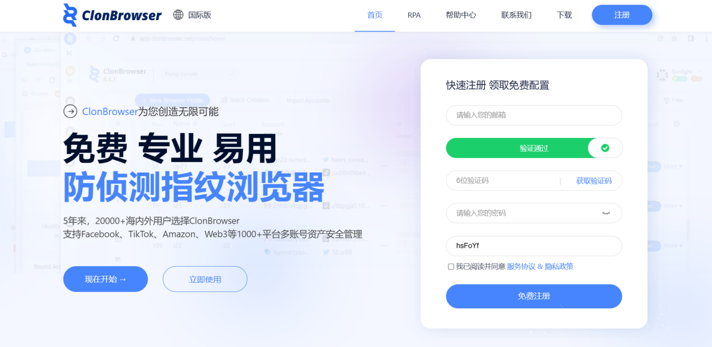 ClonBrowser 网站截图