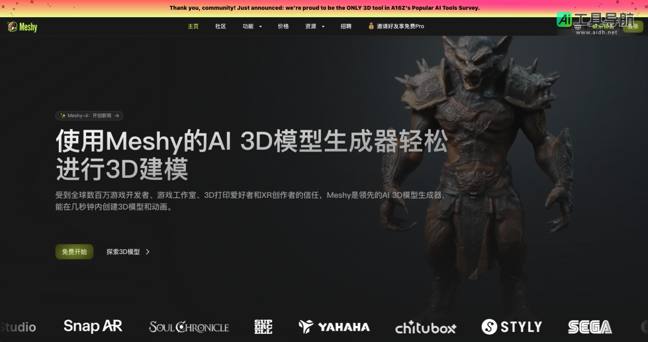 Meshy 创作者首选的#1 AI 3D模型生成器 网站截图