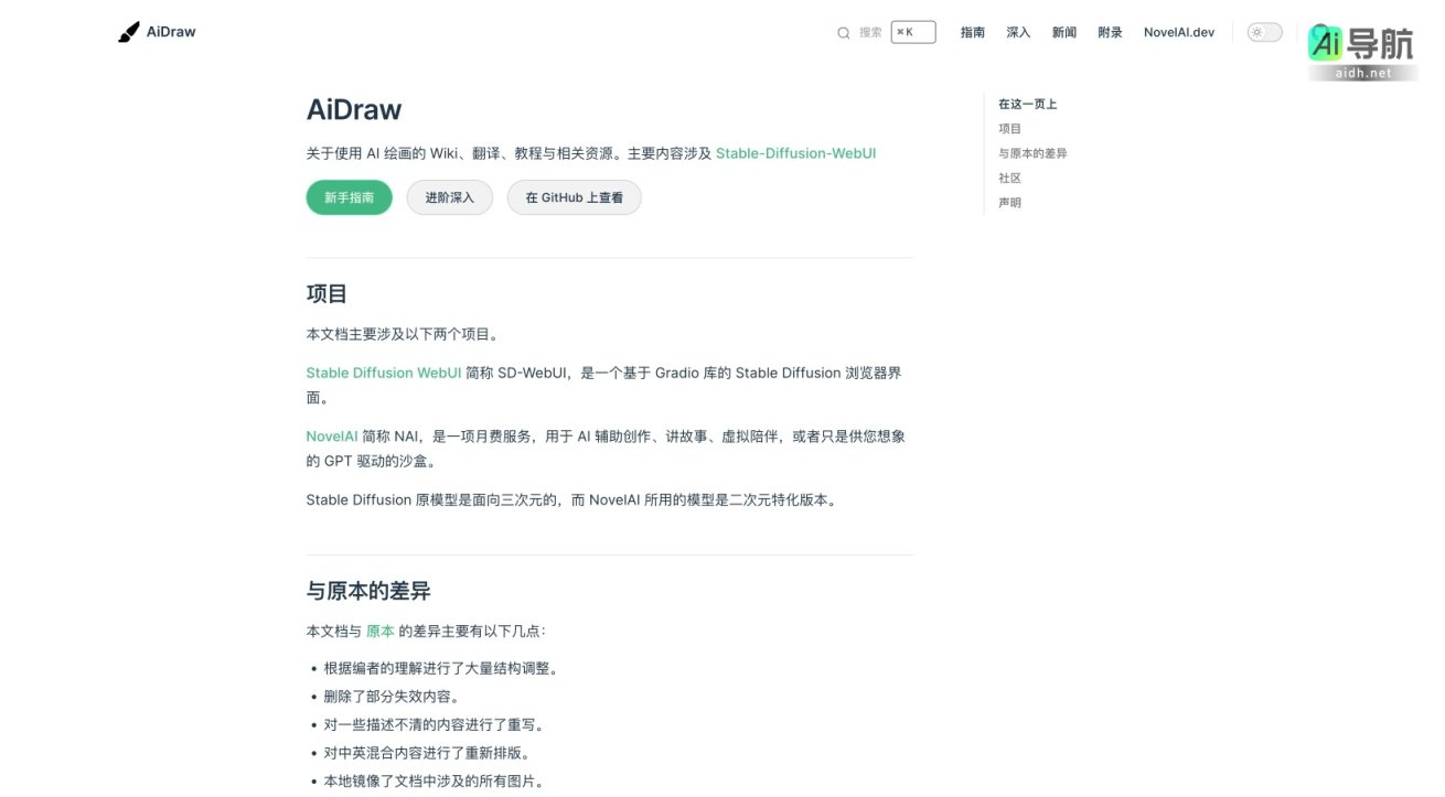 AiDraw 提供 AI 绘画的指南、教程和资源，助力创作者探索和应用 AI 技术 网站截图