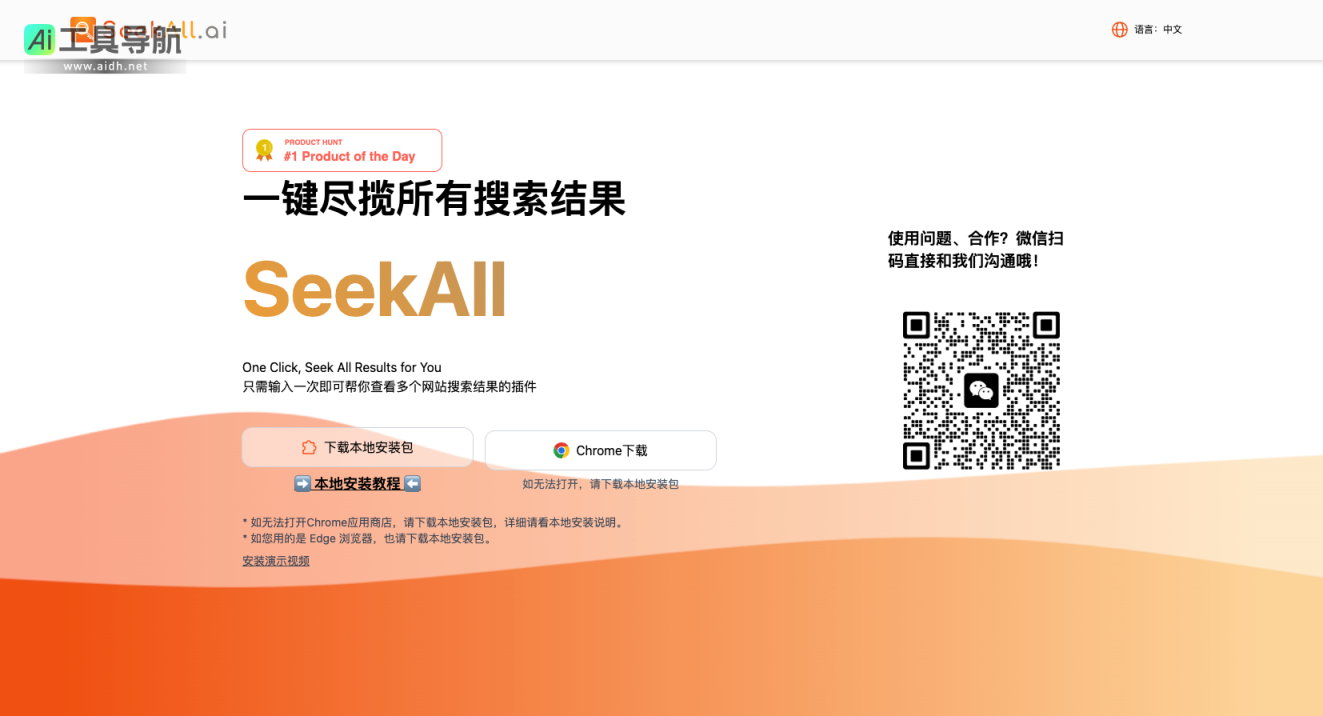 SeekAll 一键多窗口，尽览多个回答 网站截图