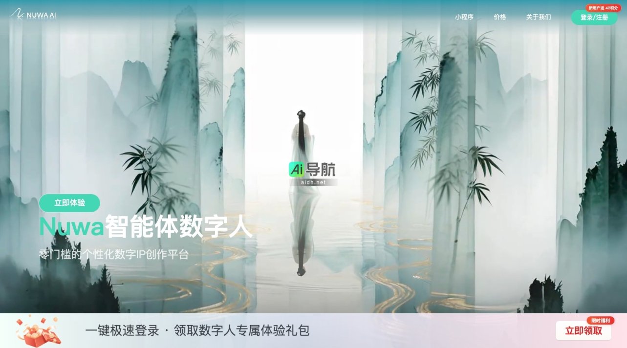 NuwaAI数字人的封面图