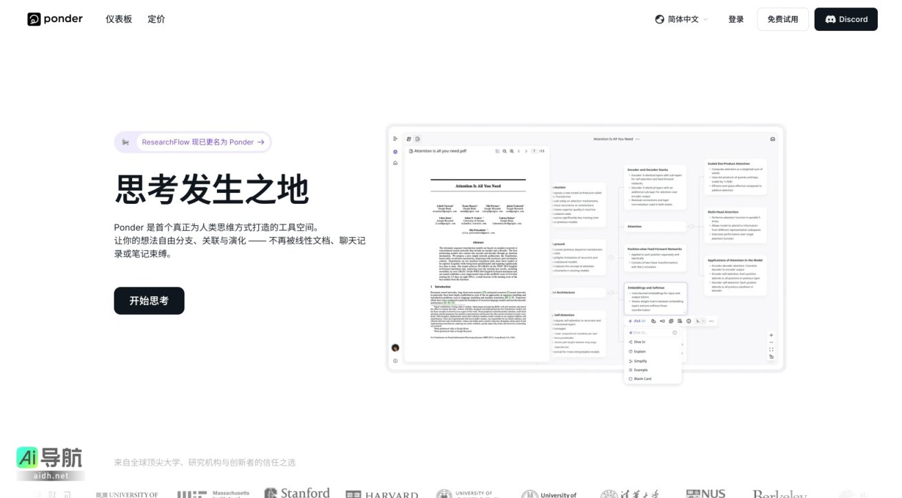 Ponder AI 是为人类思维方式设计的工具，助力构建深度、结构化的思考路径 网站截图