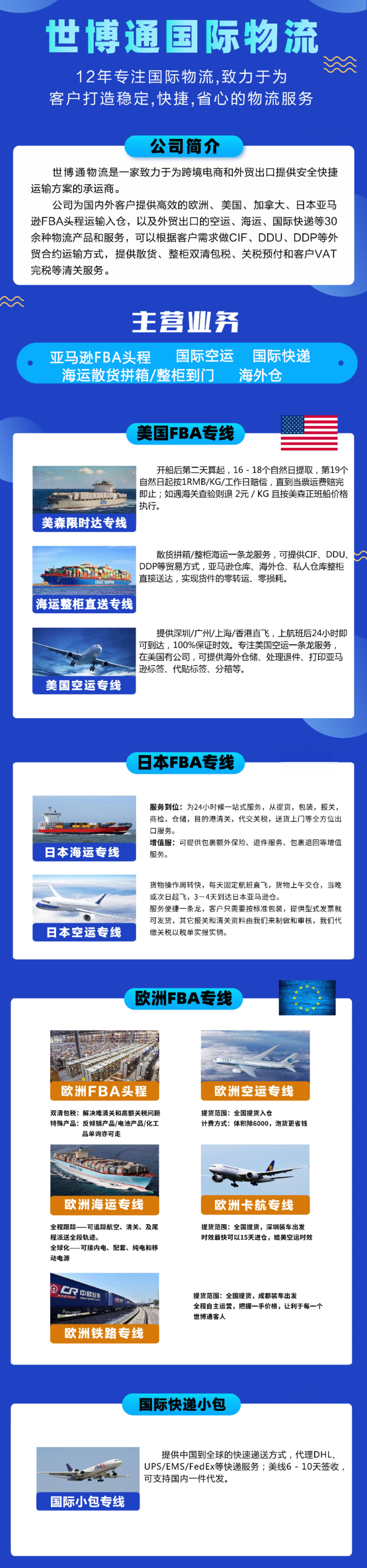 世博通物流 网站截图