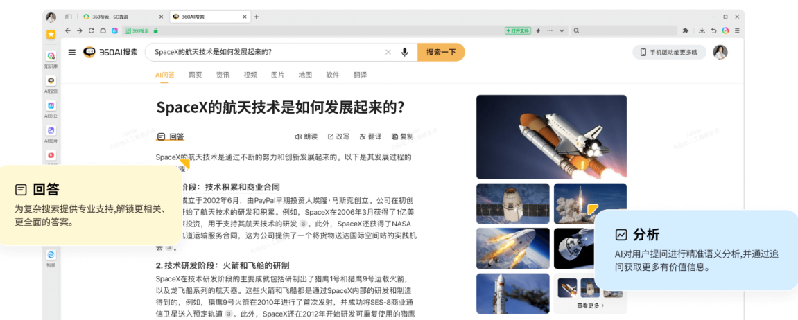 360AI浏览器 网站截图
