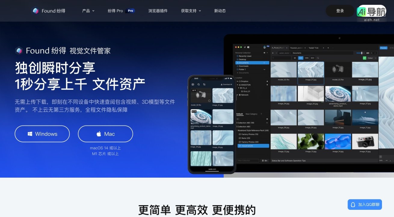 Found 纷得 提供瞬时分享与高效文件管理，保障隐私，适用于创意工作者的必备工具 网站截图