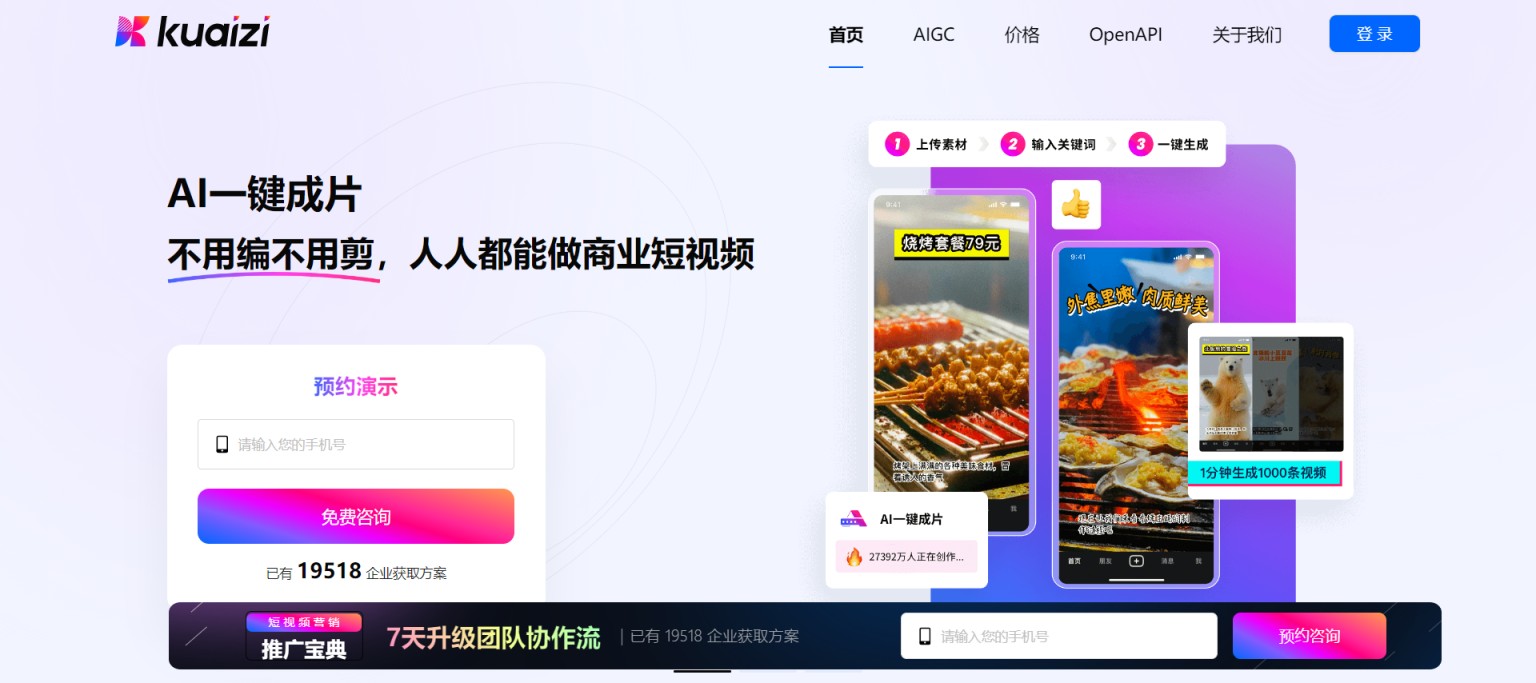Kuaizi筷子科技 企业级创意智能生产和协作增长平台 网站截图