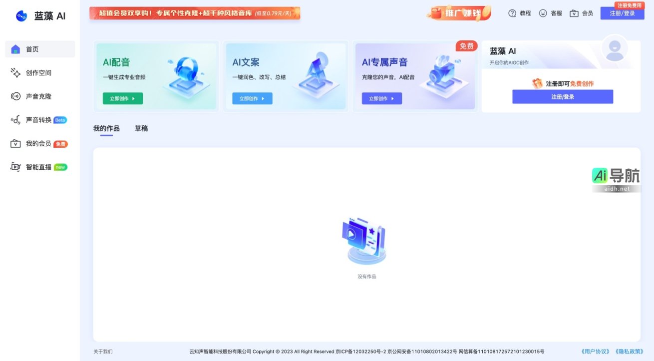 蓝藻AI的封面图