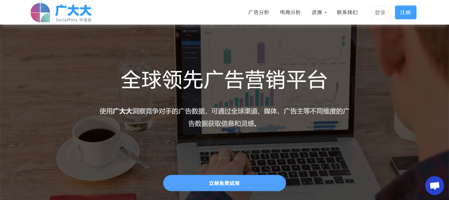 广大大 全球领先广告营销平台 网站截图