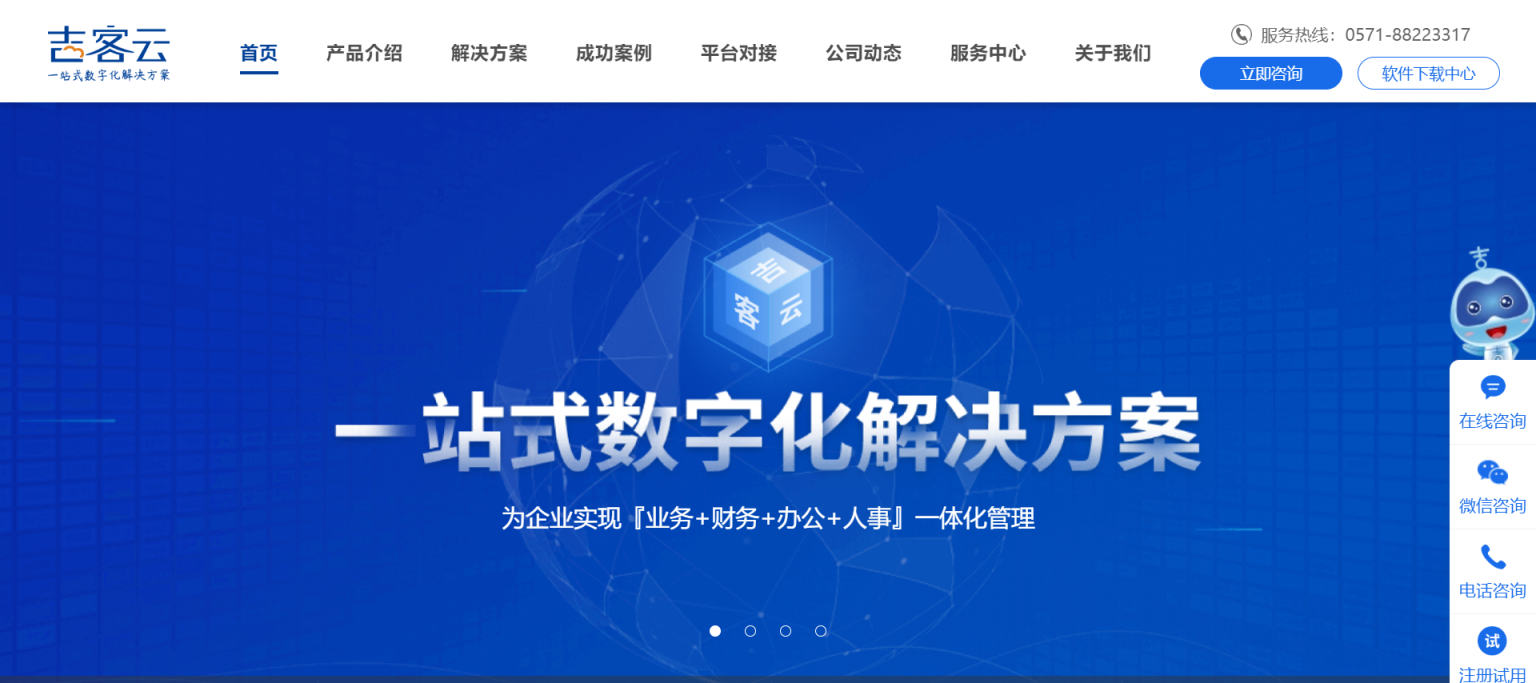 吉客云 电商ERP系统软件 网站截图