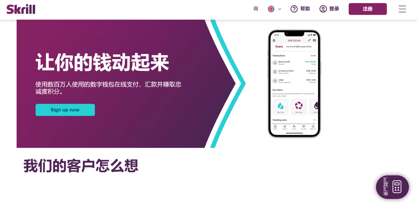 Skrill 网站截图