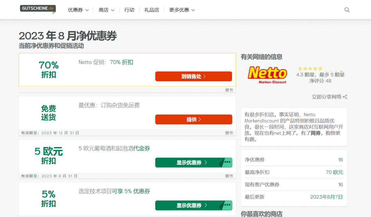 Gutscheine  德国 网站截图