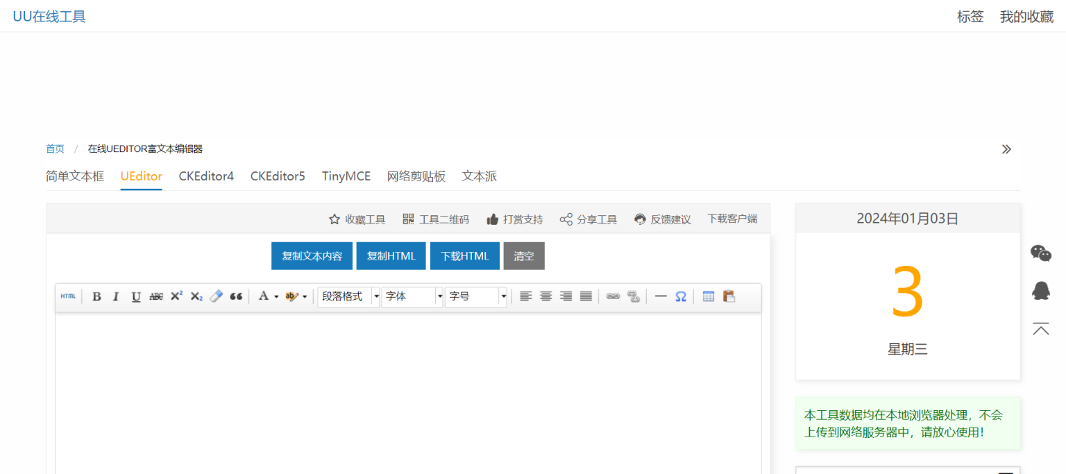 Ueditor富文本 网站截图